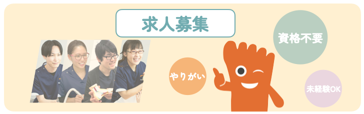 新宿・西新宿の東京巻き爪矯正院 新宿院 巻き爪矯正院求人募集バナー