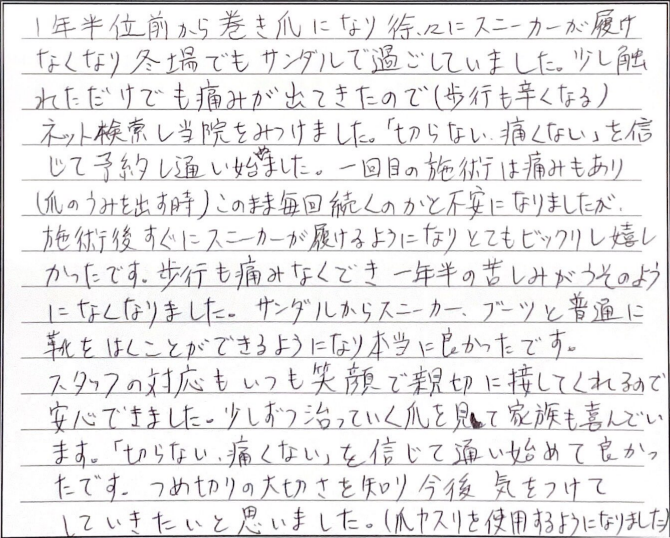 好きな靴が履けない辛さ症例感想文