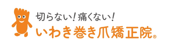 いわき巻き爪矯正院　