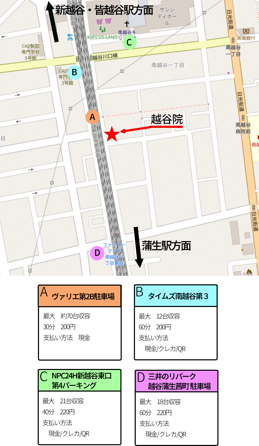 蒲生の巻き爪専門院　埼玉巻き爪矯正院 越谷院　駐車場SP