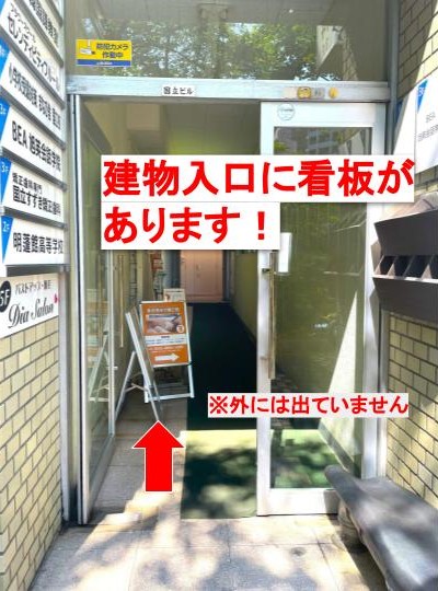 東京巻き爪矯正院国立院の入口看板