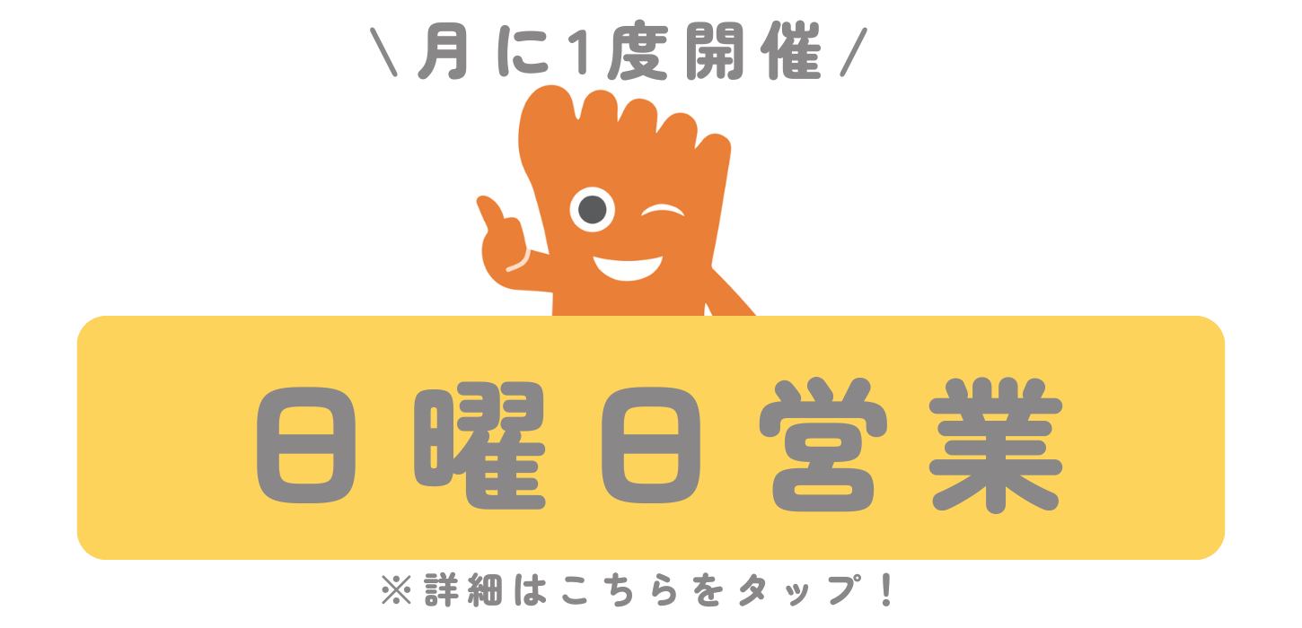 東京巻き爪矯正院国立院の日曜日営業のお知らせ画像