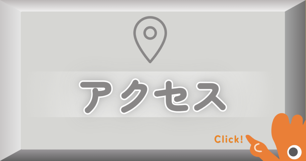 巻き爪矯正院 国立院 アクセス