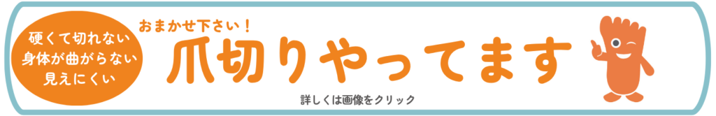 東京巻き爪矯正院国立院の爪切りメニューバナー