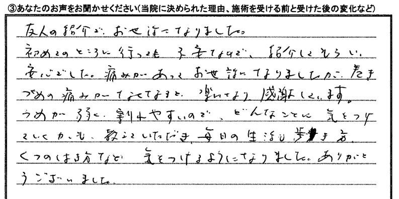 巻き爪矯正院 練馬院 50歳代女性からの手書き感想文