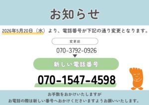 電話番号変更のお知らせ