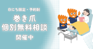 個別無料相談