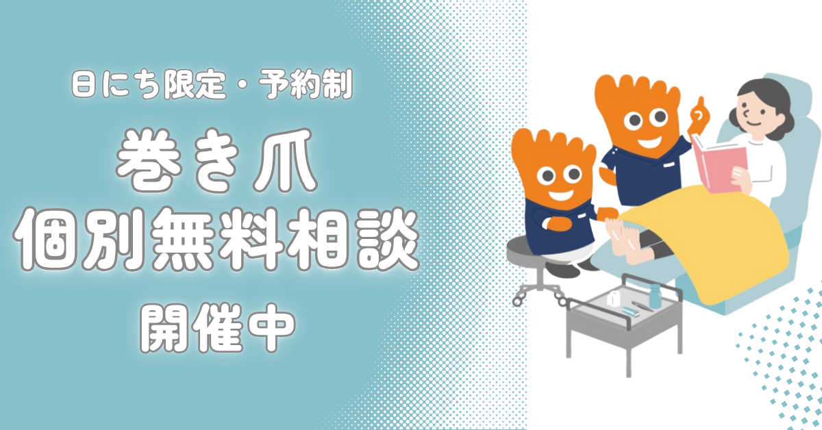 個別無料相談
