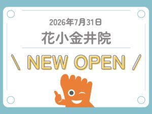 花小金井院-OPEN