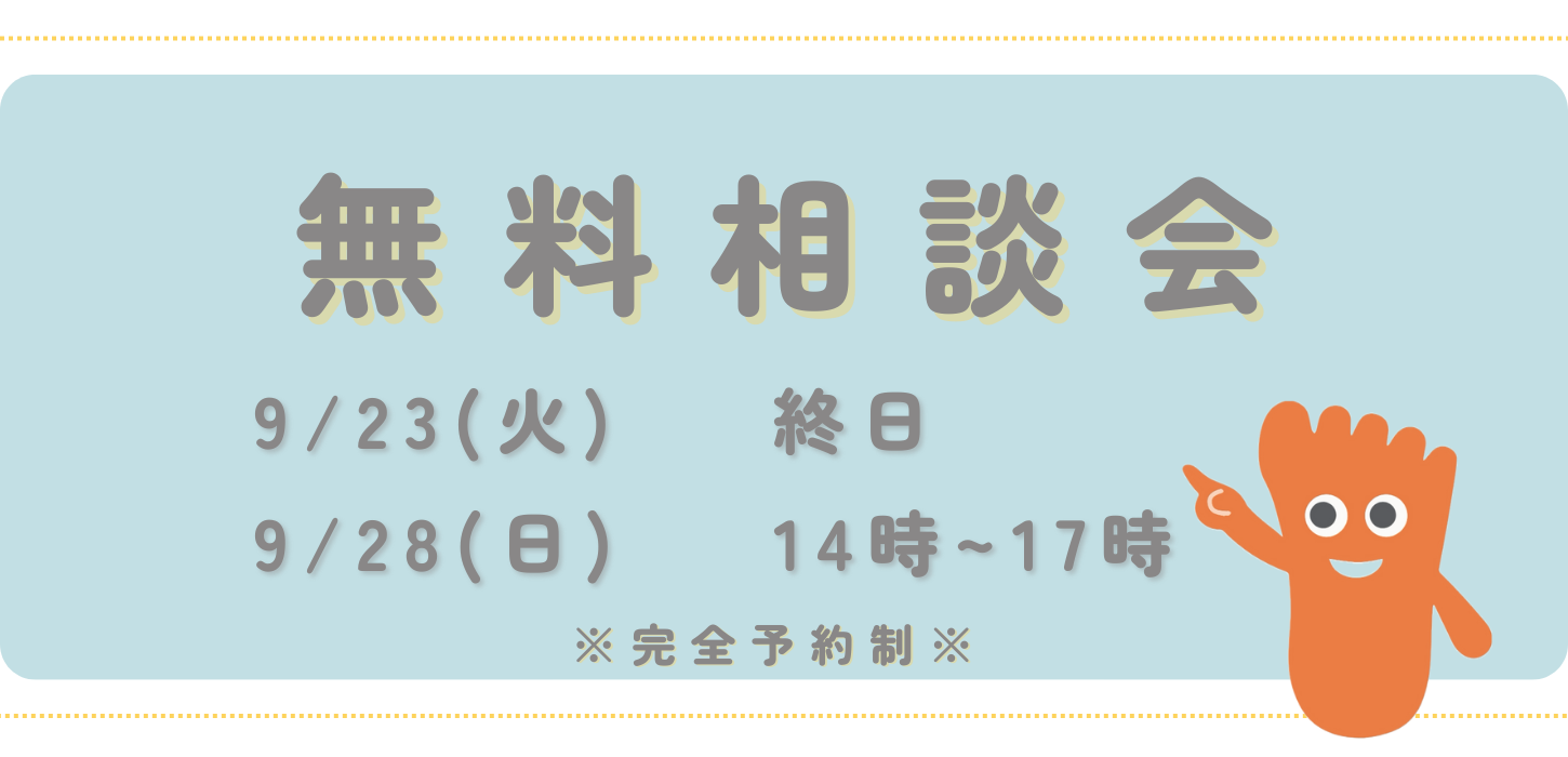 無料相談　所沢院